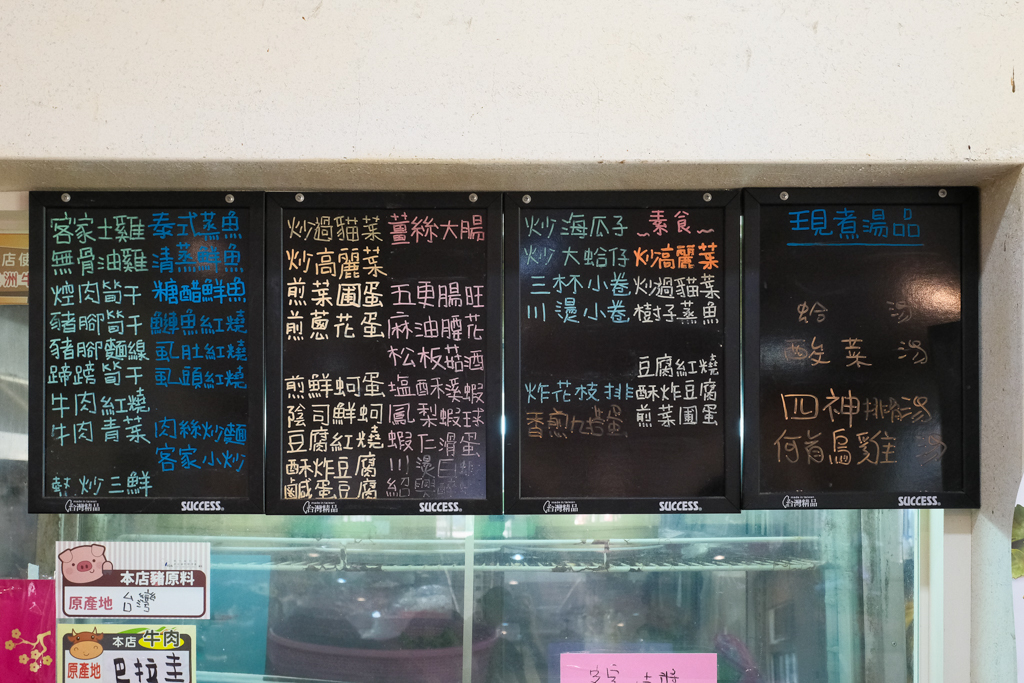 苗栗頭份｜永昇客家小館．一桌2500不到還打包，餐點份量多CP值高，白飯免費吃到飽 @飛天璇的口袋