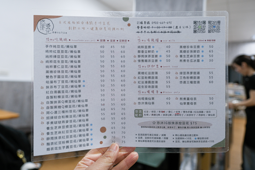 台中北屯｜悠沐手作豆花．水湳日系風格豆花店，社群推薦抹茶豆花 @飛天璇的口袋