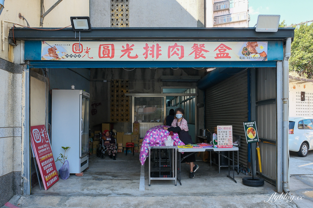 【圓光排肉餐盒】頭份國光客運旁便當搬家了,66年的老店老闆娘親自掌廚 @飛天璇的口袋 【圓光排肉餐盒】頭份國光客運旁便當搬家了,66年的老店老闆娘親自掌廚 @飛天璇的口袋