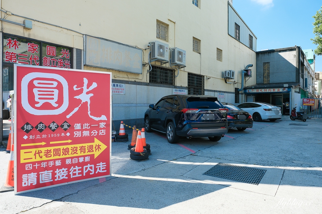 【圓光排肉餐盒】頭份國光客運旁便當搬家了,66年的老店老闆娘親自掌廚 @飛天璇的口袋 【圓光排肉餐盒】頭份國光客運旁便當搬家了,66年的老店老闆娘親自掌廚 @飛天璇的口袋