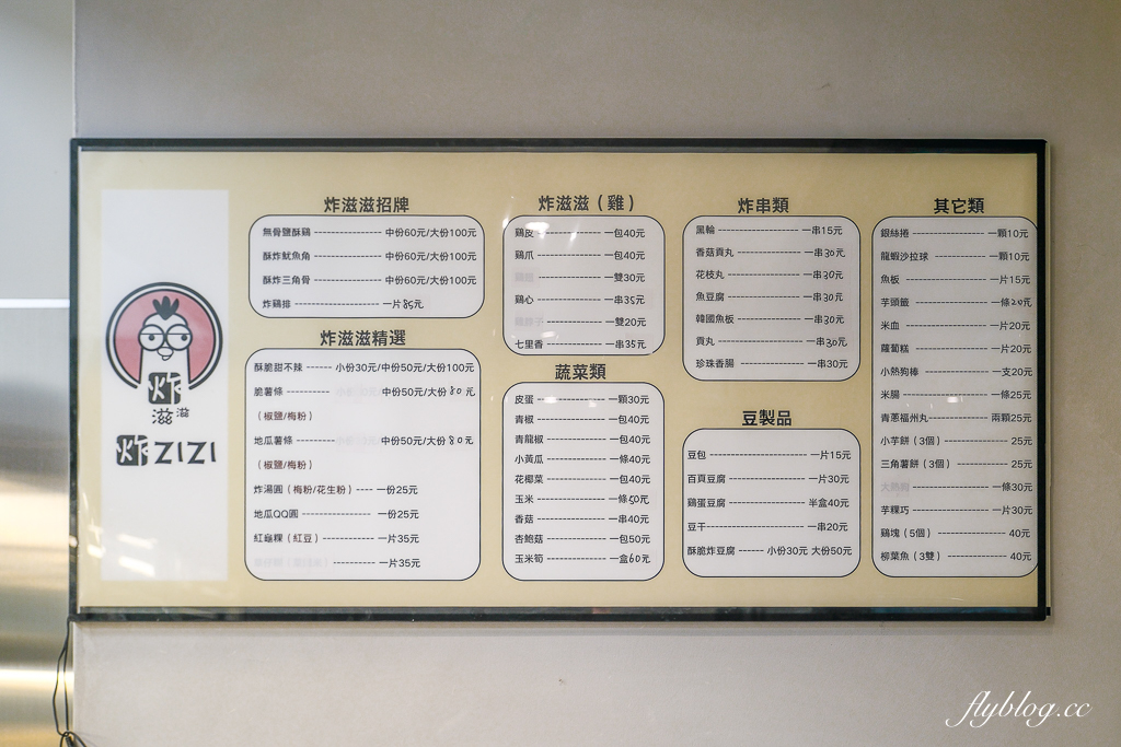 台中北屯｜炸滋滋．乾淨有質感小菜免費送，北屯洲際棒球場鹹酥雞 @飛天璇的口袋