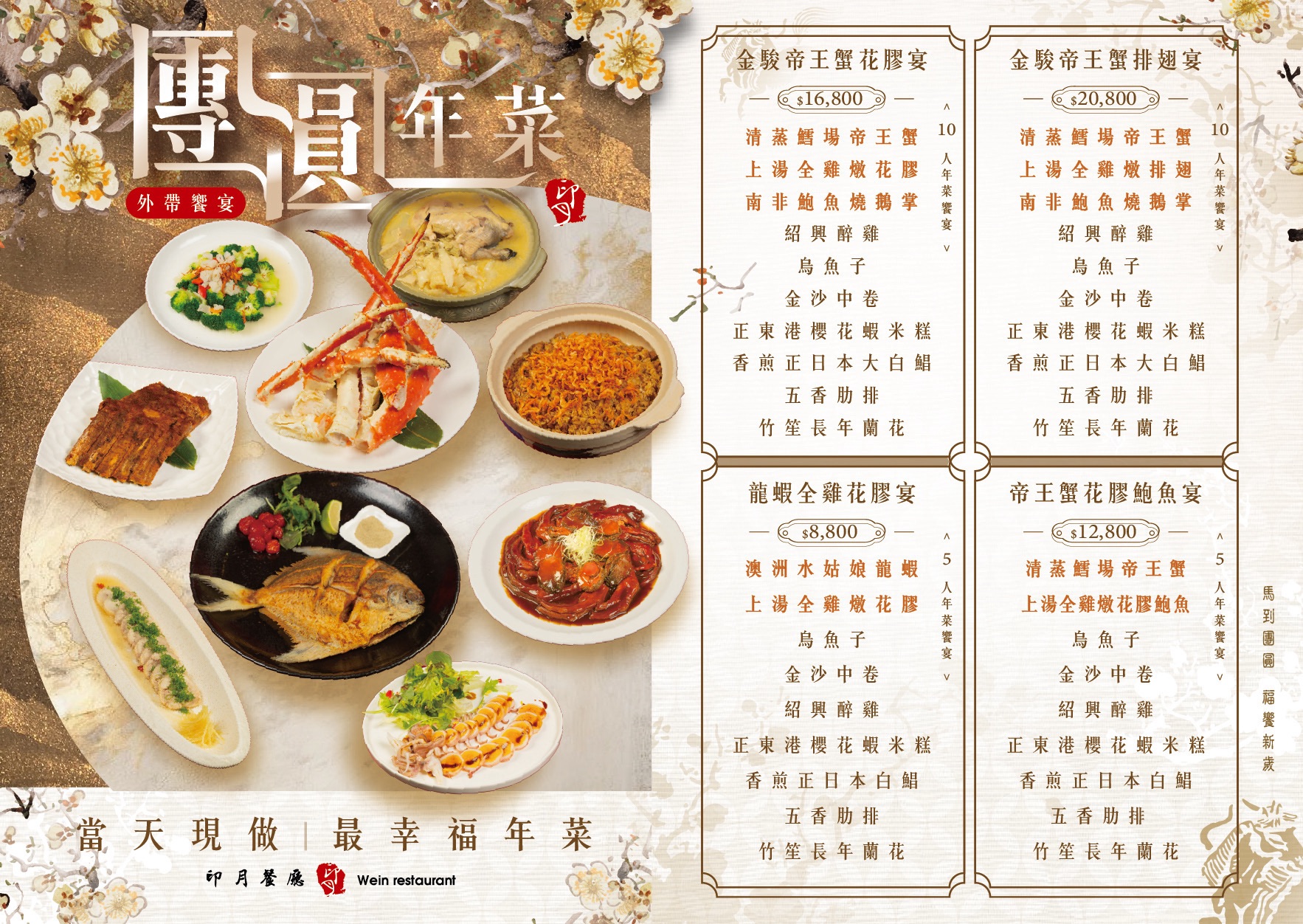 【2026台中年菜推薦】印月外帶年菜．當天現做年夜飯複熱即食，帝王蟹、白鯧、櫻花蝦米糕、花膠魚翅雞湯 @飛天璇的口袋