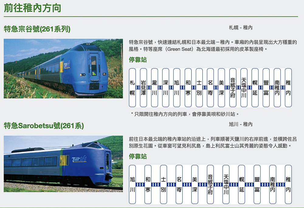 日本北海道|宗谷號特快車.從旭川到稚內的交通方式,JR鐵路4小時乘車體驗 @飛天璇的口袋 日本北海道|宗谷號特快車.從旭川到稚內的交通方式,JR鐵路4小時乘車體驗 @飛天璇的口袋