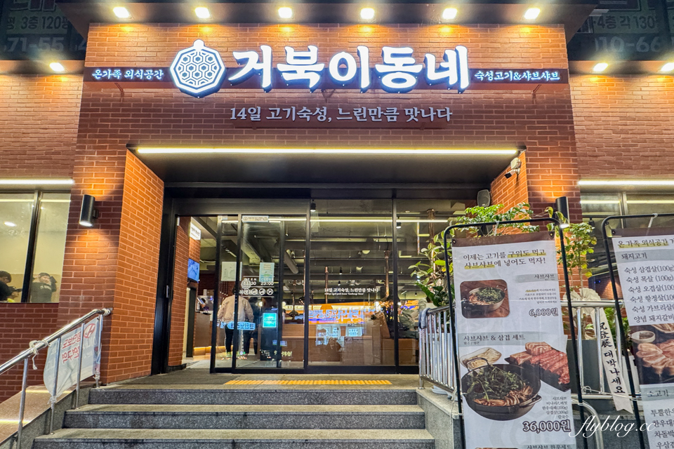 韓國釜山｜烏龜小區釜山Yeondo店．影島高CP值烤肉店，一個人均消不到500台幣 @飛天璇的口袋