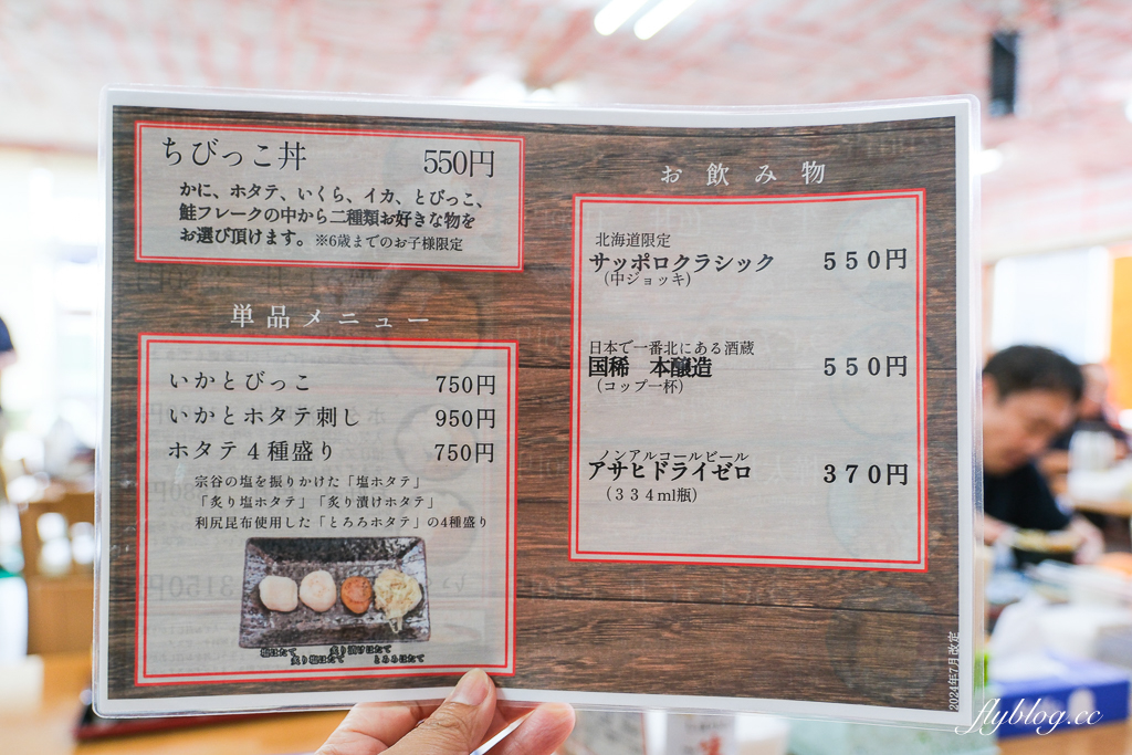 日本北海道｜樺太食堂．稚內夏季限定美食，好吃又大碗的海膽丼飯 @飛天璇的口袋