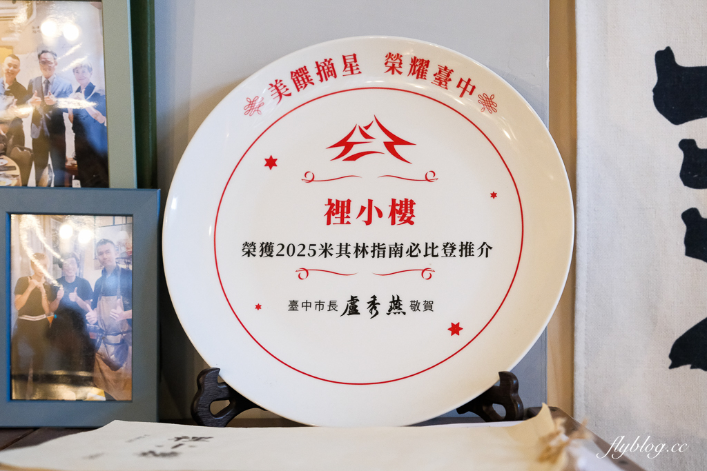 台中西屯|裡小樓小料理.榮獲米其林必比登和台灣500碗推薦,一個人也可以吃的台菜餐廳 @飛天璇的口袋 台中西屯|裡小樓小料理.榮獲米其林必比登和台灣500碗推薦,一個人也可以吃的台菜餐廳 @飛天璇的口袋