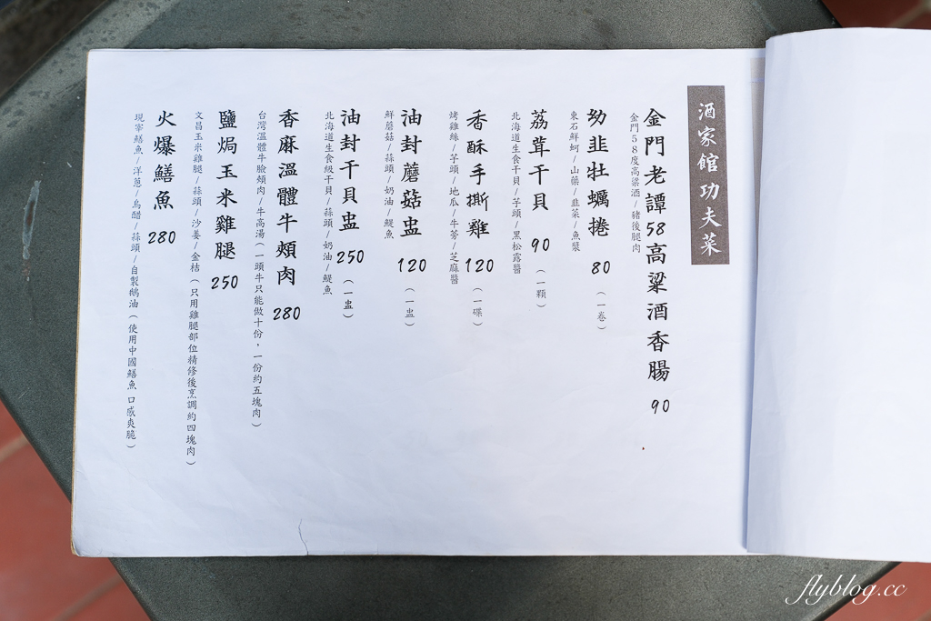 台中西屯｜裡小樓小料理．榮獲米其林必比登和台灣500碗推薦，一個人也可以吃的台菜餐廳 @飛天璇的口袋