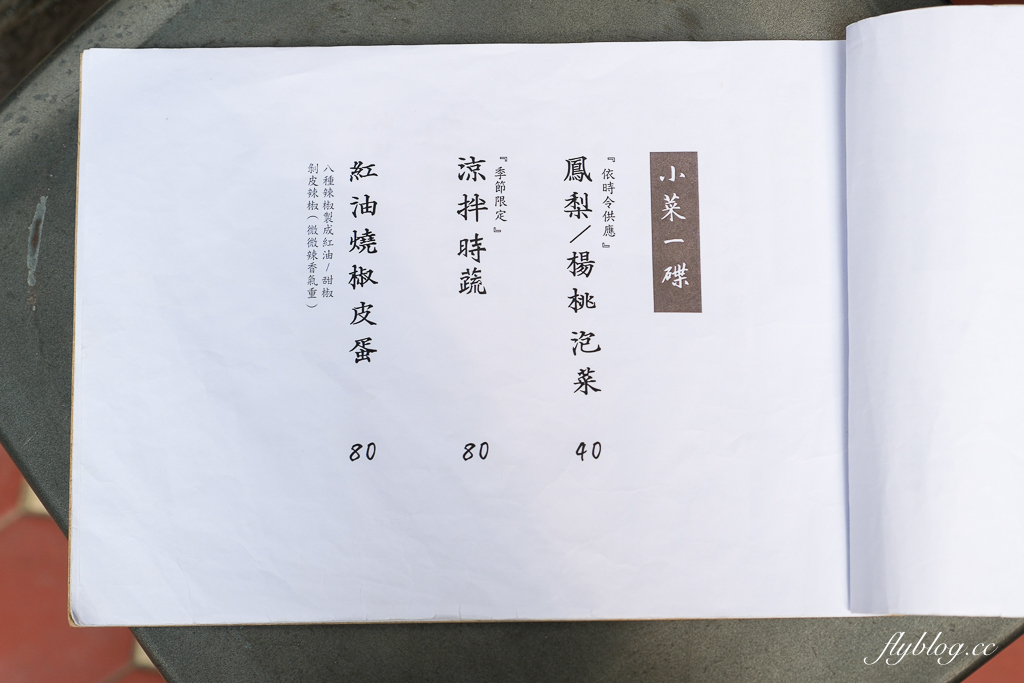 台中西屯｜裡小樓小料理．榮獲米其林必比登和台灣500碗推薦，一個人也可以吃的台菜餐廳 @飛天璇的口袋