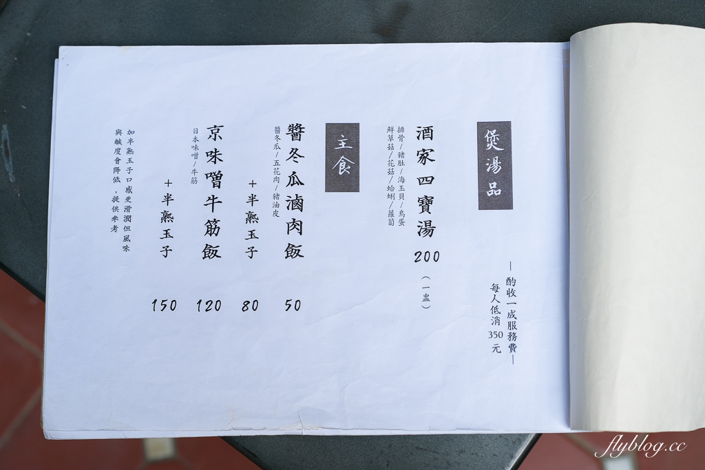 台中西屯｜裡小樓小料理．榮獲米其林必比登和台灣500碗推薦，一個人也可以吃的台菜餐廳 @飛天璇的口袋