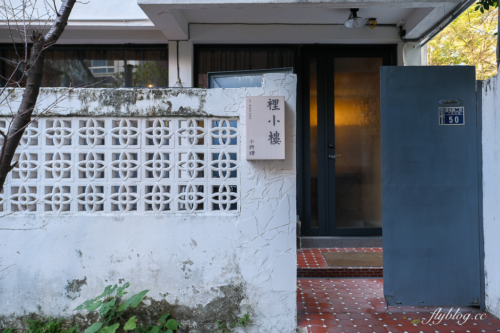 台中西屯｜裡小樓小料理．榮獲米其林必比登和台灣500碗推薦，一個人也可以吃的台菜餐廳 @飛天璇的口袋