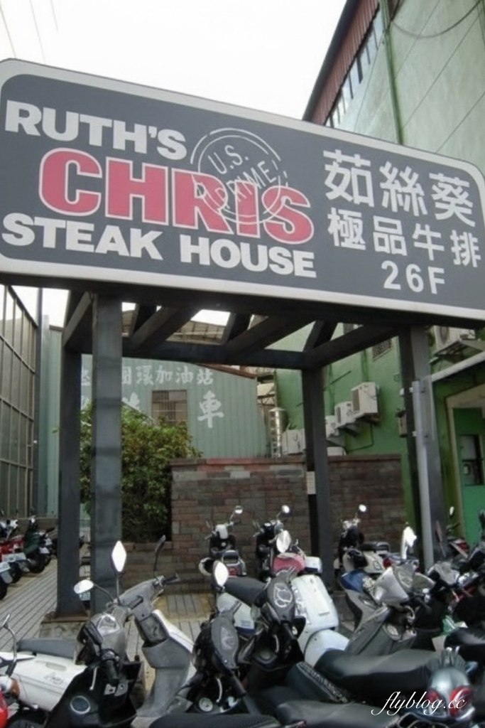 台中西屯｜茹絲葵牛排餐廳 Ruth’s Chris．台中老字號牛排餐廳，坐擁26樓台中市景 @飛天璇的口袋