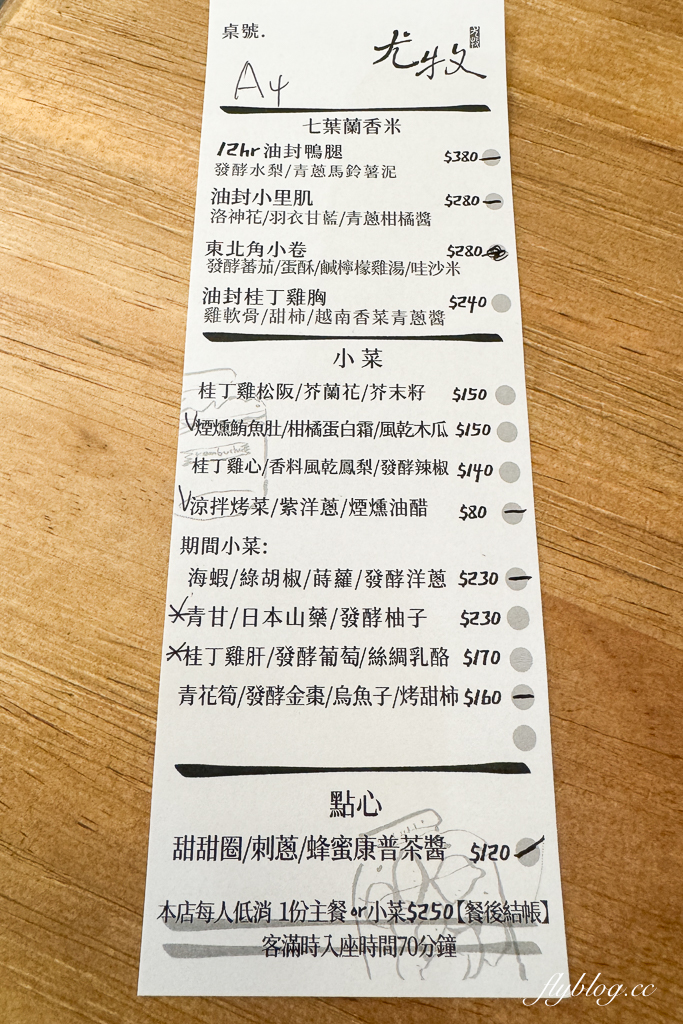 台中西區｜尤牧．從餐車到實體店面，四季時令食材米食料理 @飛天璇的口袋