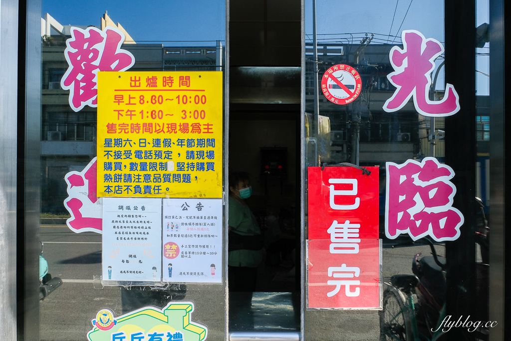 彰化埔鹽｜素食老兵牛舌餅．一天只賣4小時，排隊也要買的牛舌餅 @飛天璇的口袋