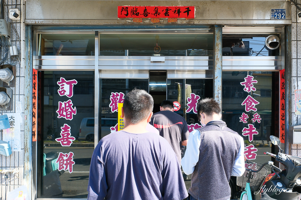 彰化埔鹽｜素食老兵牛舌餅．一天只賣4小時，排隊也要買的牛舌餅 @飛天璇的口袋