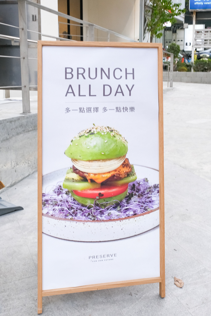 台中西屯｜PRESERVE 台中惠中店．Miacucina旗下早午餐，蔬食餐廳也是麵包店 @飛天璇的口袋