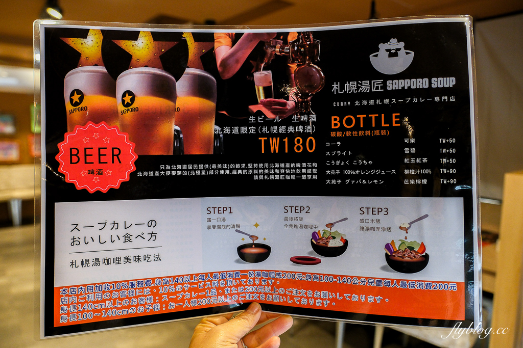 台中大里｜札幌湯匠湯咖哩．來自北海道的風味，台中也有好吃的湯咖哩 @飛天璇的口袋