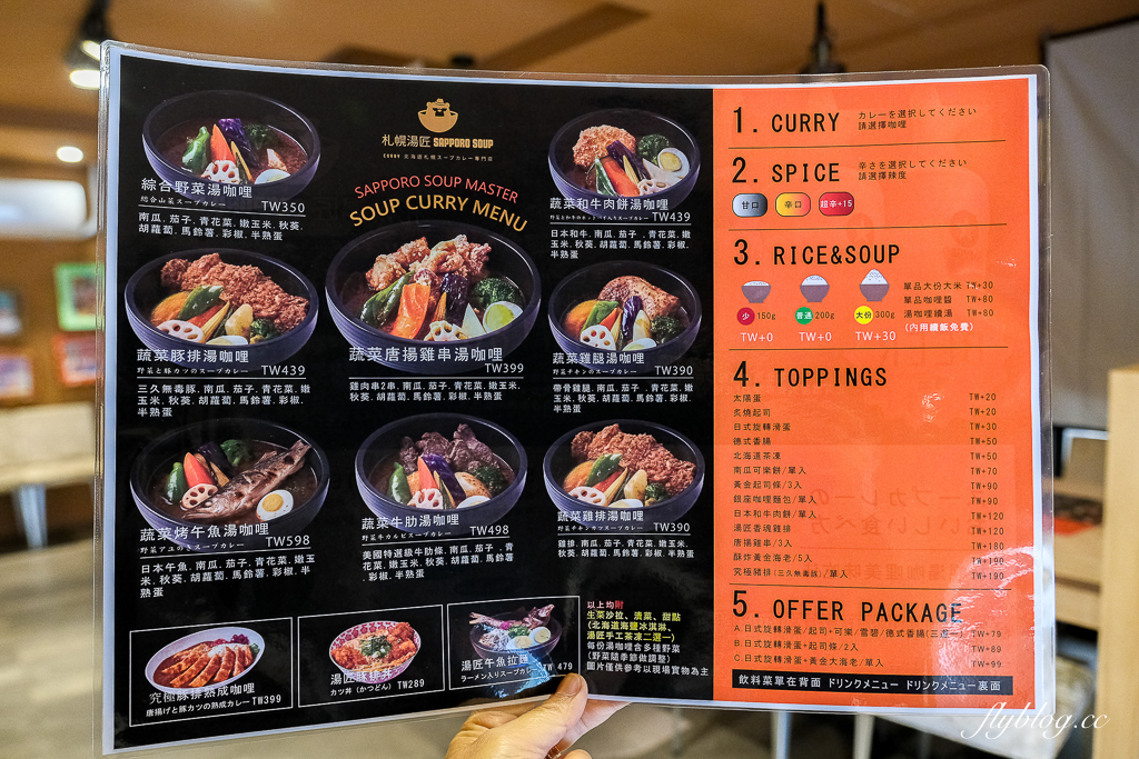 台中大里｜札幌湯匠湯咖哩．來自北海道的風味，台中也有好吃的湯咖哩 @飛天璇的口袋