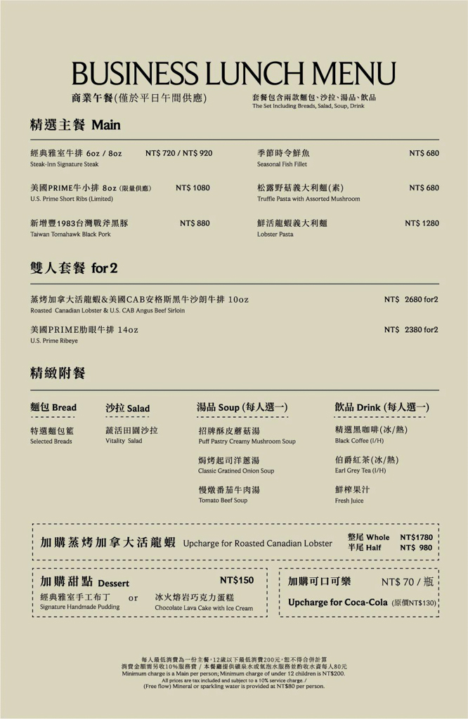 台中西屯｜雅室牛排 台中七期店．30年老字號牛排餐廳，商業午餐680元起 @飛天璇的口袋