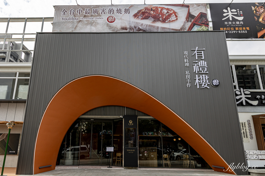 台中北屯｜有禮樓．現代新中式料理，兩個人也可以吃燒鵝 @飛天璇的口袋