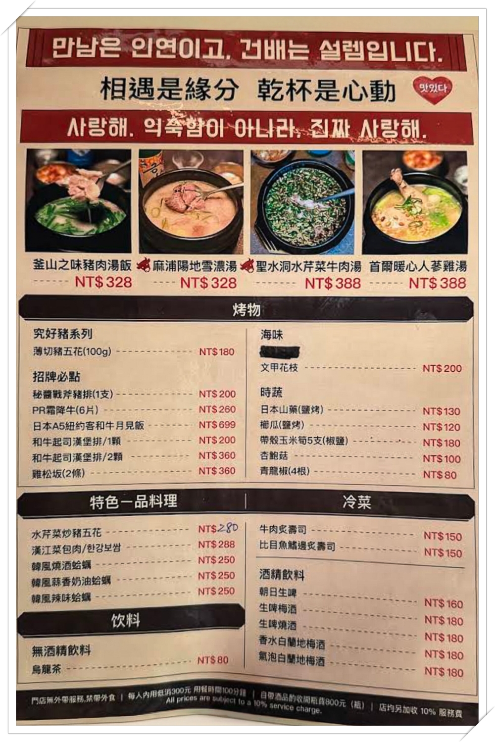 台中西區|聖水洞水芹燒酒屋.台中第一間水芹料理餐廳,很有韓國街頭餐廳氛圍感 @飛天璇的口袋 台中西區|聖水洞水芹燒酒屋.台中第一間水芹料理餐廳,很有韓國街頭餐廳氛圍感 @飛天璇的口袋