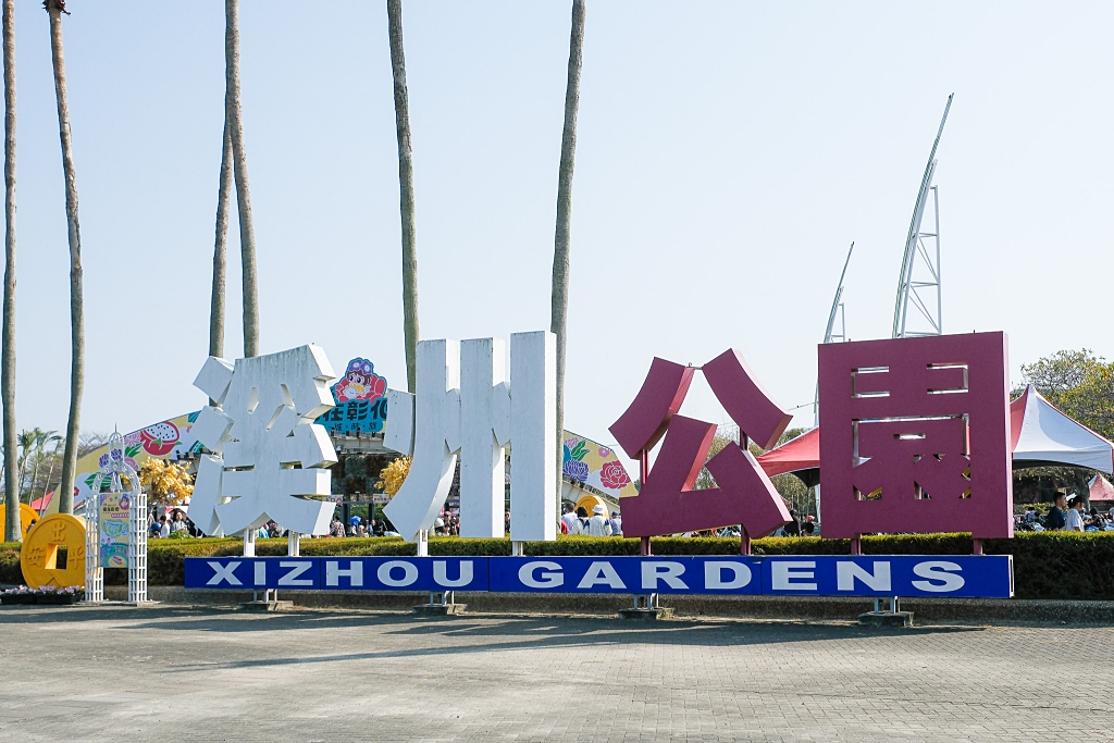 【2026花在彰化】溪州公園.20週年花城時旅,2/17~3/1活動熱鬧展開 @飛天璇的口袋 【2026花在彰化】溪州公園.20週年花城時旅,2/17~3/1活動熱鬧展開 @飛天璇的口袋