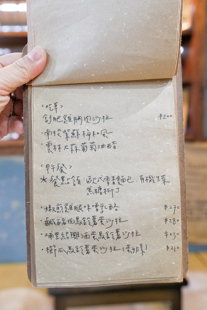 南投埔里｜吾庶 usu cafe．昭和風木造老宅，埔里優質早午餐 @飛天璇的口袋