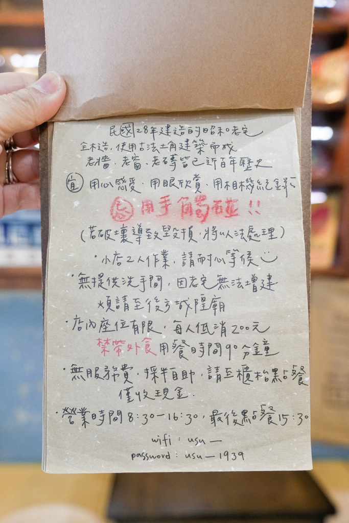 南投埔里｜吾庶 usu cafe．昭和風木造老宅，埔里優質早午餐 @飛天璇的口袋