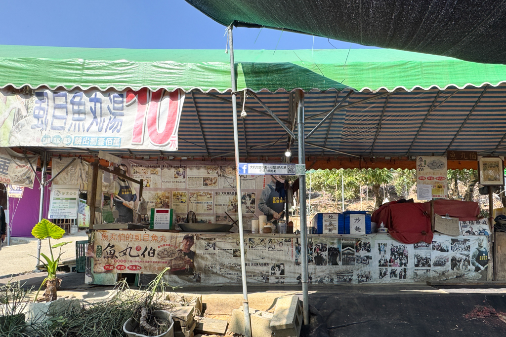 台中北屯|大坑九號步道魚丸伯.魚丸湯一碗10元,免費加湯超佛心 @飛天璇的口袋 台中北屯|大坑九號步道魚丸伯.魚丸湯一碗10元,免費加湯超佛心 @飛天璇的口袋