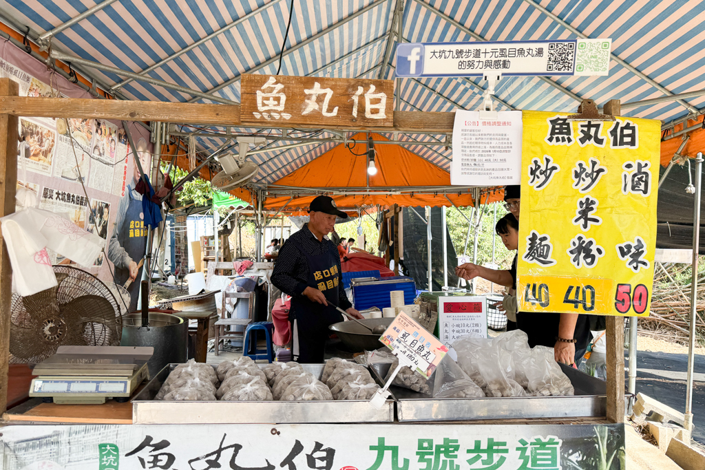 台中北屯|大坑九號步道魚丸伯.魚丸湯一碗10元,免費加湯超佛心 @飛天璇的口袋 台中北屯|大坑九號步道魚丸伯.魚丸湯一碗10元,免費加湯超佛心 @飛天璇的口袋