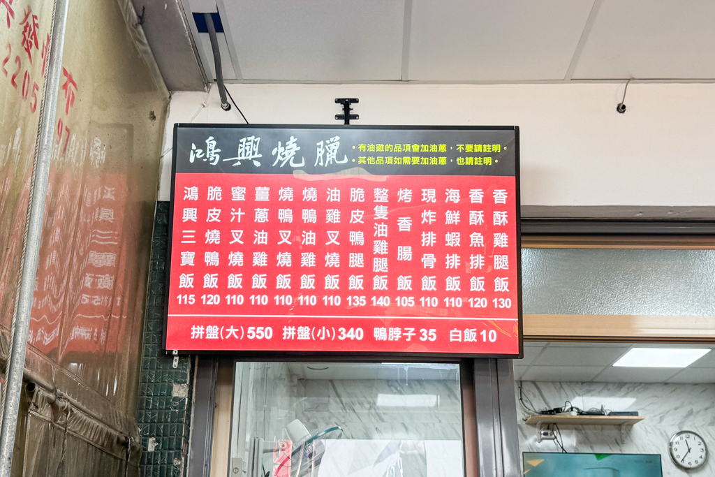 台中北區｜香港鴻興燒臘快餐．老闆是道地香港人，永興街上的排隊便當 @飛天璇的口袋