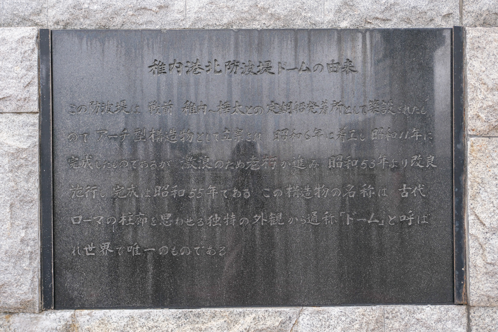 日本北海道｜稚內港北防波堤穹頂．哥德式拱門迴廊，北海道建築遺產 @飛天璇的口袋