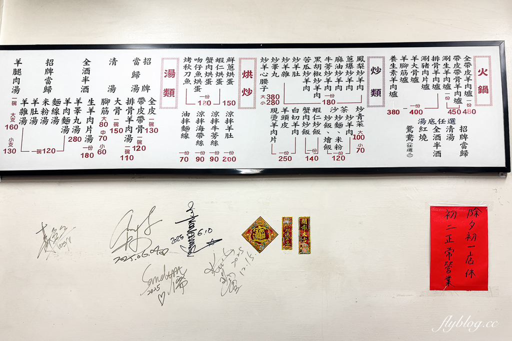 台中西區｜呂記岡山羊肉爐．台中公益路40年老字號，快炒類也很好吃 @飛天璇的口袋