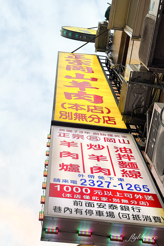 台中西區｜呂記岡山羊肉爐．台中公益路40年老字號，快炒類也很好吃 @飛天璇的口袋