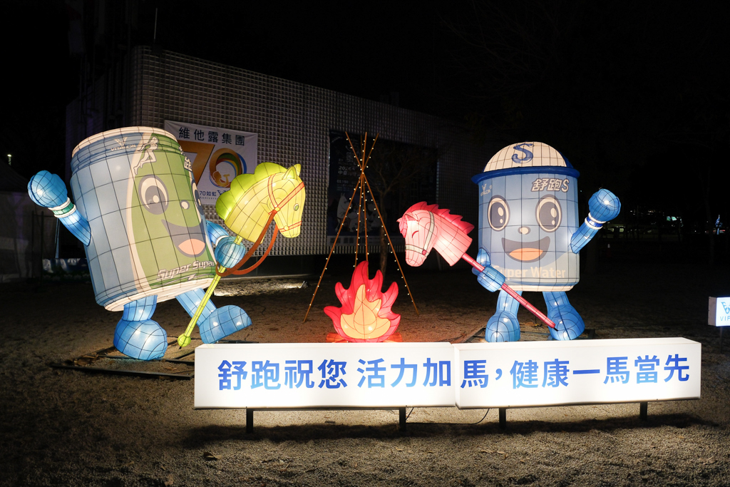 【2026台中燈會】幸福蜜馬 臺中 MOOMIN ON！超可愛嚕嚕米現身中央公園，展出期間、交通方式、必7大主題介紹 @飛天璇的口袋