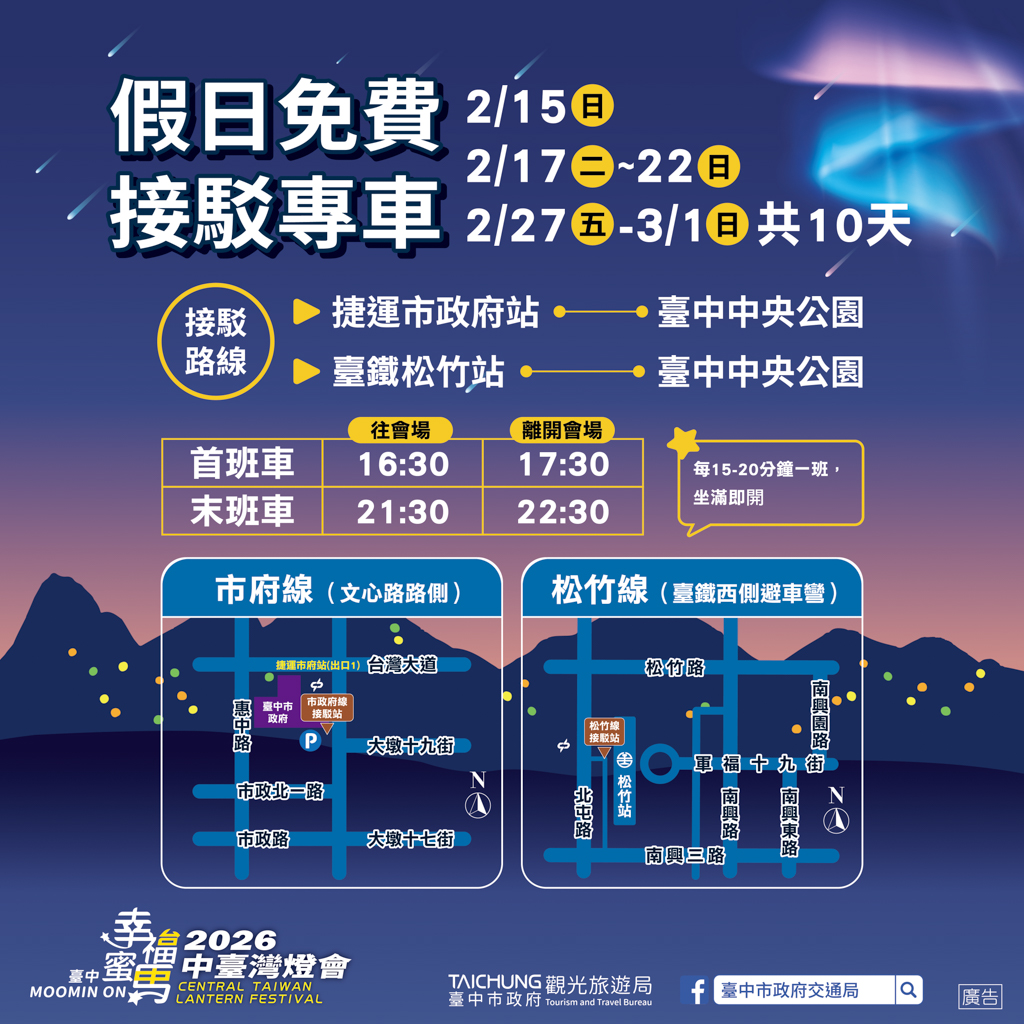 【2026台中燈會】幸福蜜馬 臺中 MOOMIN ON！超可愛嚕嚕米現身中央公園，展出期間、交通方式、必7大主題介紹 @飛天璇的口袋