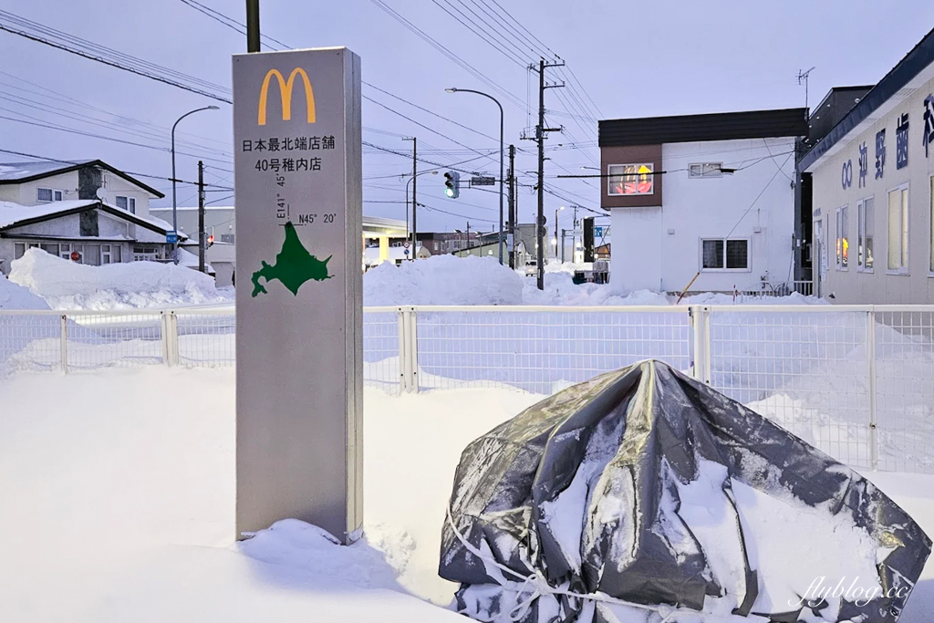 日本北海道|麥當勞40號稚內店.日本最靠北的麥當勞,冬天會被皚皚白雪覆蓋 @飛天璇的口袋 日本北海道|麥當勞40號稚內店.日本最靠北的麥當勞,冬天會被皚皚白雪覆蓋 @飛天璇的口袋