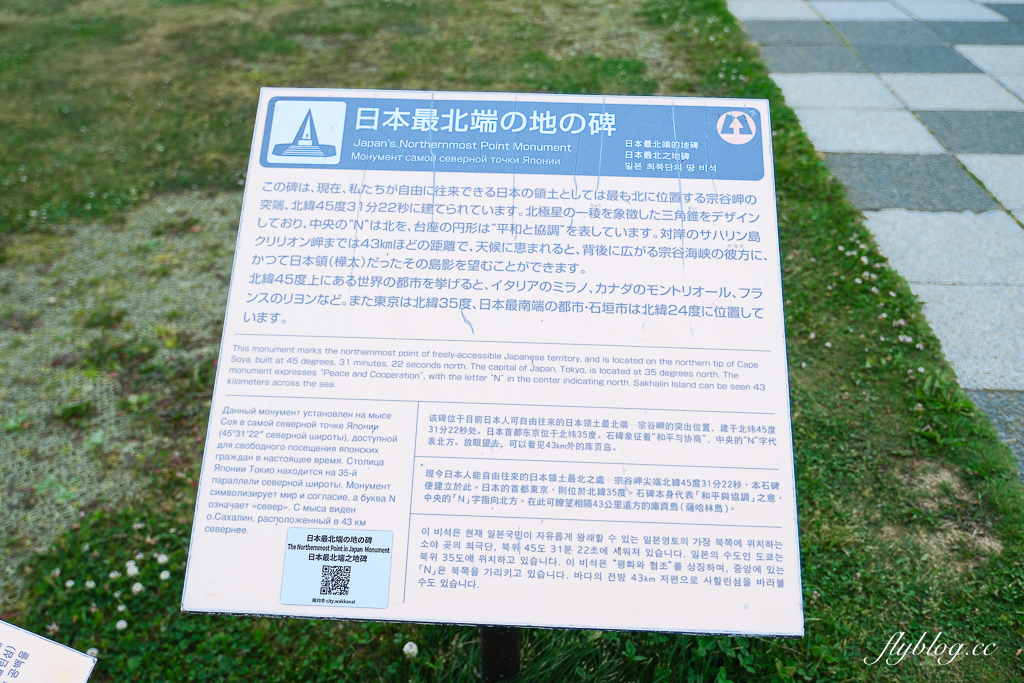 日本北海道｜宗谷岬．日本最北端之地，記得拿日本最北端到著證明 @飛天璇的口袋