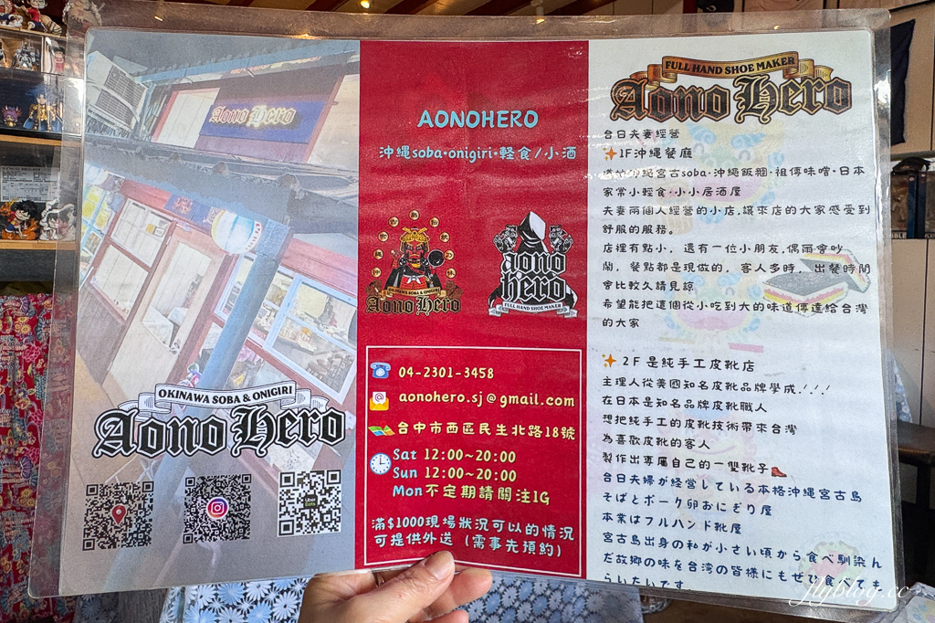 台中西區｜Aonohero 沖繩soba拉麵．日本籍老闆經營的食堂，沖繩拉麵和沖繩飯糰吃得到 @飛天璇的口袋