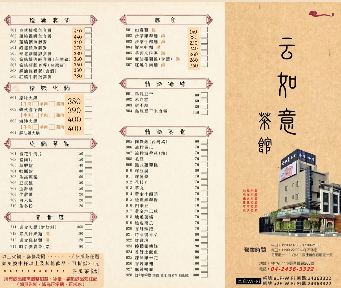 台中北屯｜云如意茶館．台中大坑美食餐廳，充滿中國風情的茶館 @飛天璇的口袋