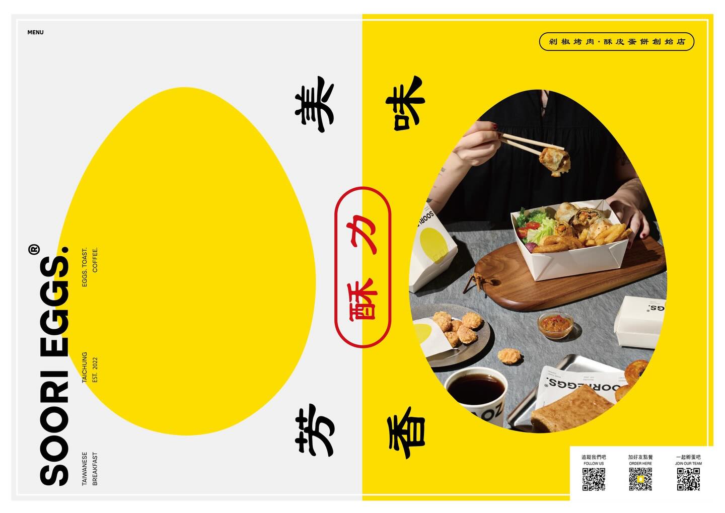 台中西區｜酥力蛋餅 三民店 SOORI EGGS Taichung．台中文青風早餐店，有大腸麵線和剁椒蛋餅 @飛天璇的口袋