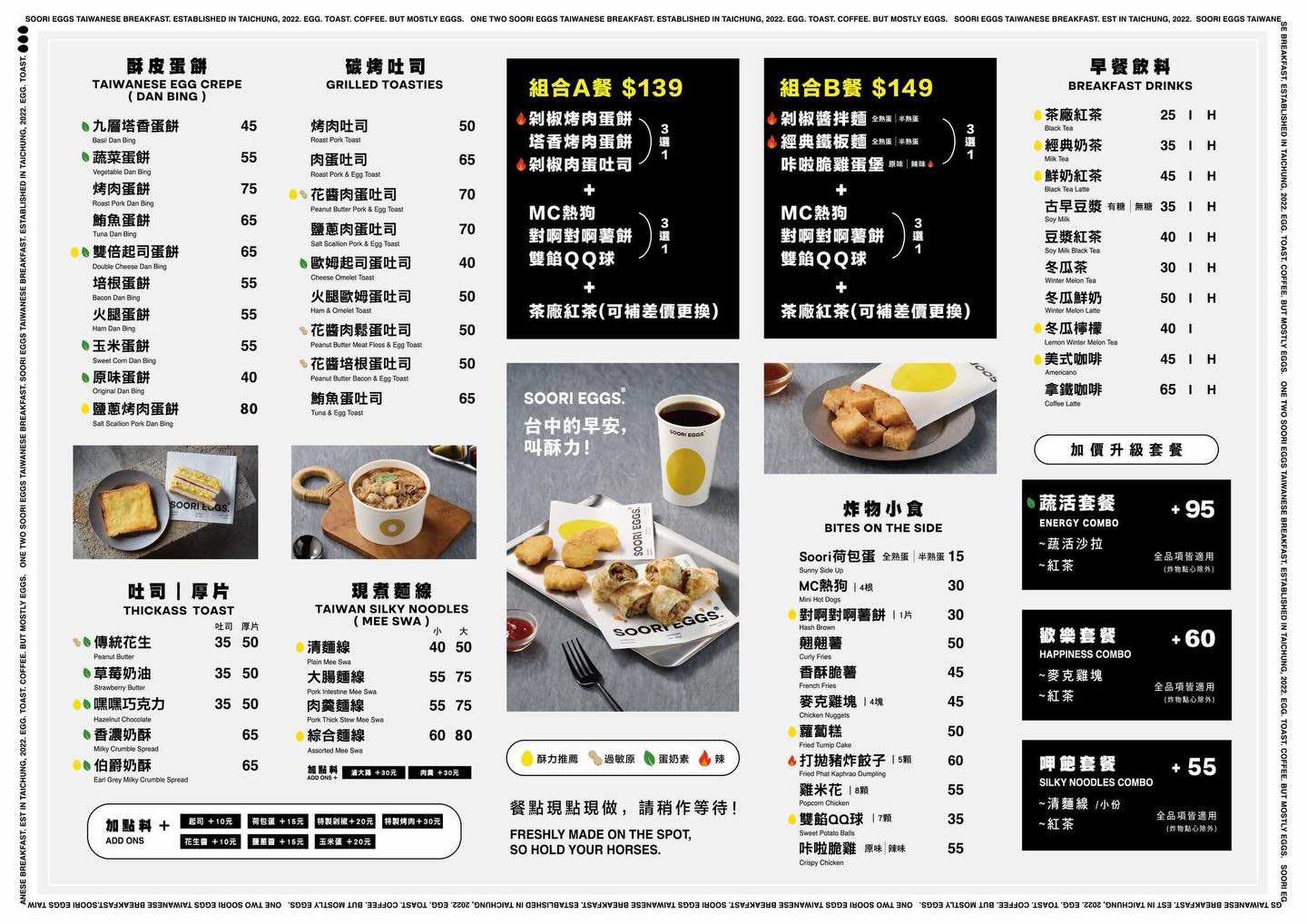 台中西區｜酥力蛋餅 三民店 SOORI EGGS Taichung．台中文青風早餐店，有大腸麵線和剁椒蛋餅 @飛天璇的口袋