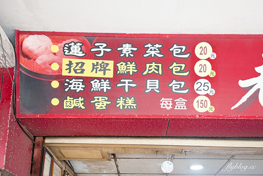 彰化鹿港|老成珍肉包.肉包一顆20元佛心價,還有特殊的干貝包口味 @飛天璇的口袋 彰化鹿港|老成珍肉包.肉包一顆20元佛心價,還有特殊的干貝包口味 @飛天璇的口袋