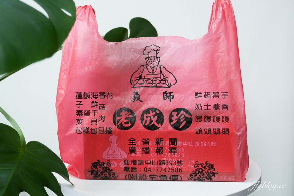 彰化鹿港|老成珍肉包.肉包一顆20元佛心價,還有特殊的干貝包口味 @飛天璇的口袋 彰化鹿港|老成珍肉包.肉包一顆20元佛心價,還有特殊的干貝包口味 @飛天璇的口袋