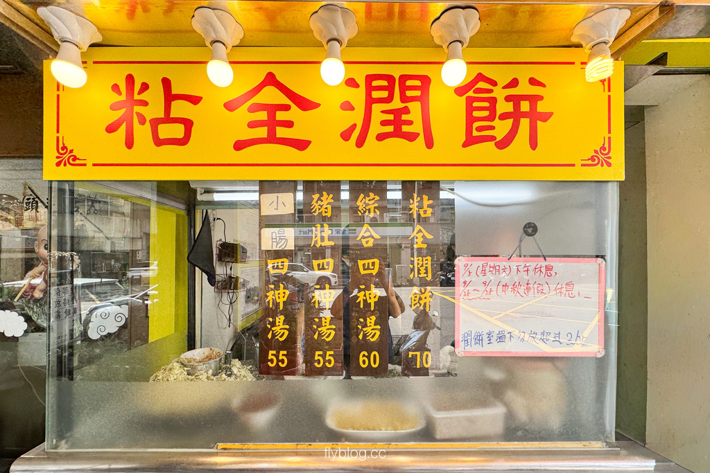 台中北屯｜粘全潤餅．外皮軟Q內餡清爽，台中老字號潤餅 @飛天璇的口袋