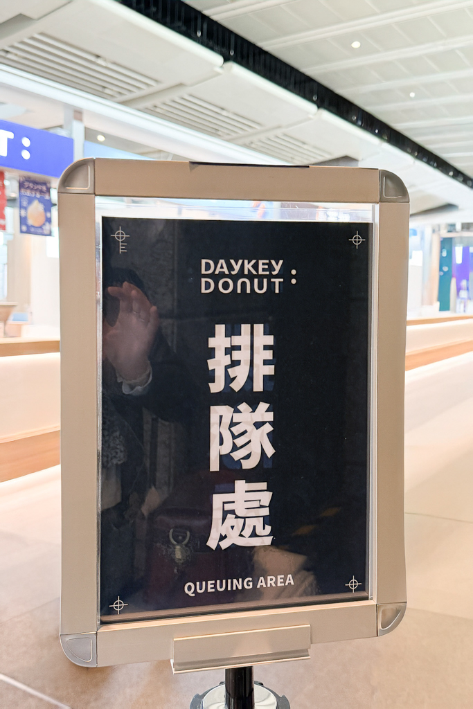 台中高鐵｜DAYKEY DONUT．台中爆紅日式生甜甜圈，台中高鐵門市伴手禮區 @飛天璇的口袋