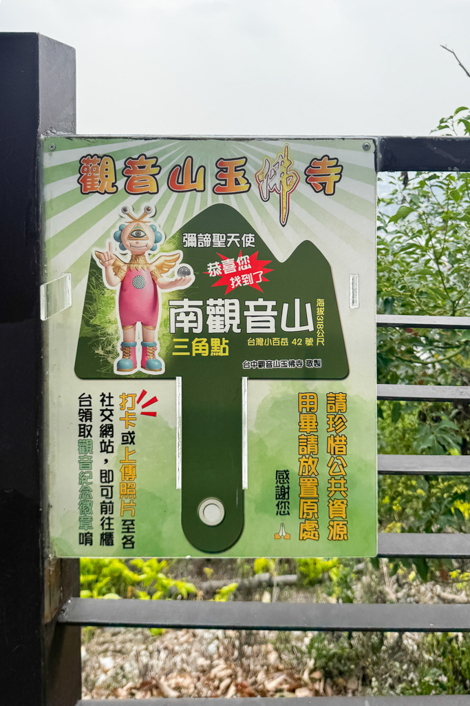 台中北屯｜南觀音山登山步道．編號42小百岳就在台中市區，必拍打卡點黃金佛手 @飛天璇的口袋