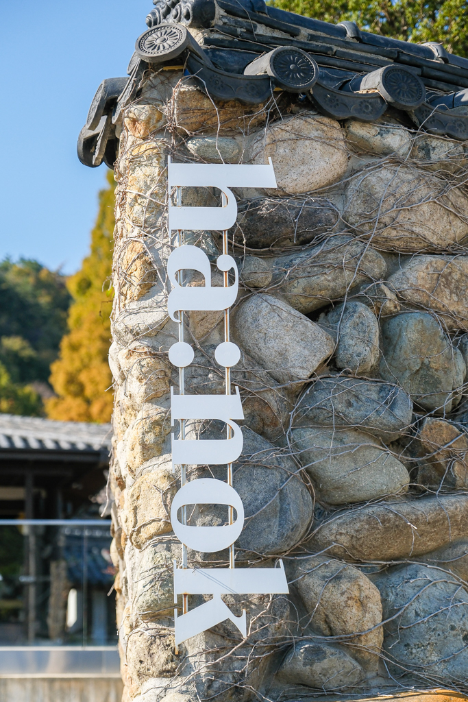 韓國釜山｜Ha:nok．機張韓屋咖啡廳，環境好拍甜點好吃 @飛天璇的口袋