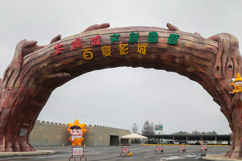 2026春遊苗栗!苗栗2天1夜輕旅行.全台最大文化影城、苗栗首座國際星級觀光飯店、占地120公頃牧場餵羊羊、露天風呂享受泡湯趣 @飛天璇的口袋 2026春遊苗栗!苗栗2天1夜輕旅行.全台最大文化影城、苗栗首座國際星級觀光飯店、占地120公頃牧場餵羊羊、露天風呂享受泡湯趣 @飛天璇的口袋