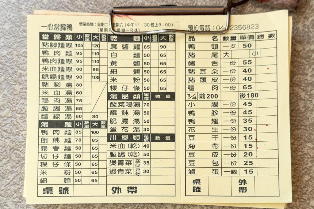 台中北區｜一心當歸鴨．一中商圈30年麵攤，滷味和鴨肉是人氣必點 @飛天璇的口袋