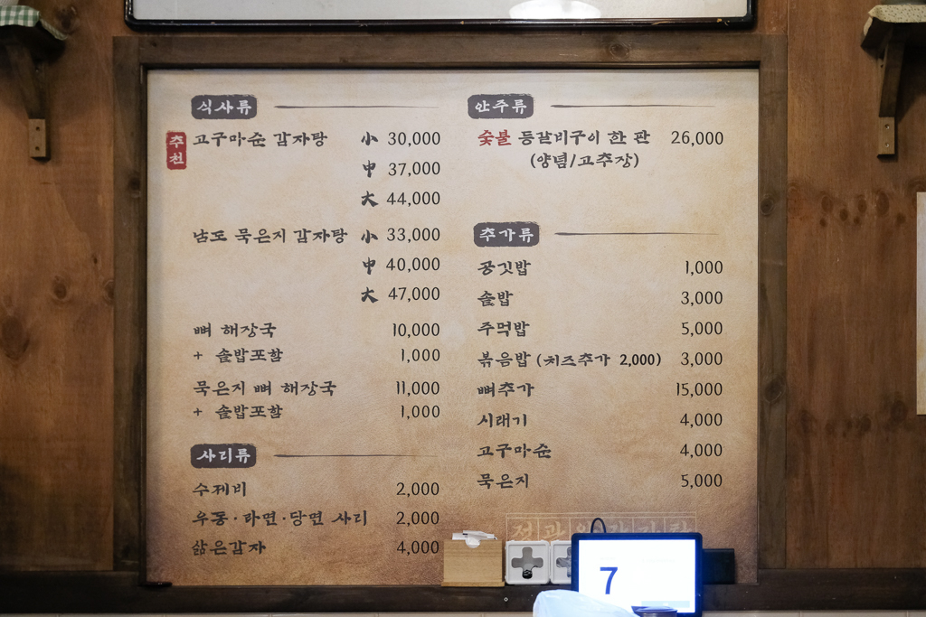 韓國釜山｜王土豆湯總店 정관왕감자탕．釜山超好吃馬鈴薯排鍋湯，機張超人氣排隊美食 @飛天璇的口袋